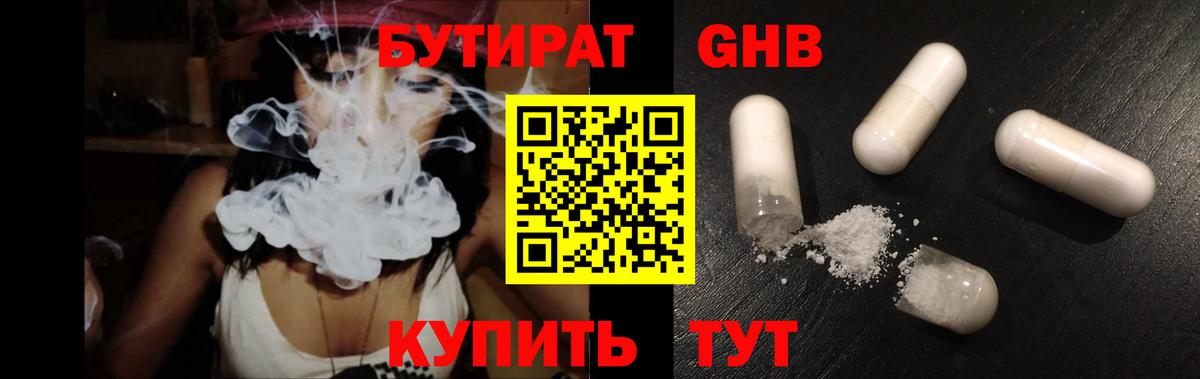 Воронеж  БУТИРАТ 99%  Вход с VPN 