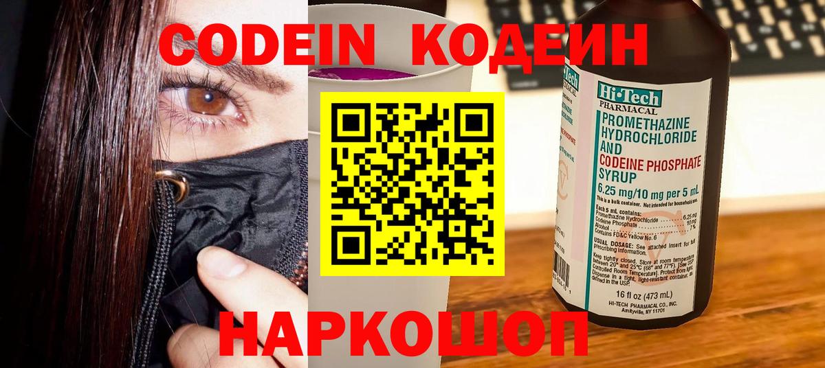 Кодеиновый сироп Lean напиток Lean (лин)  Кодеин напиток Lean (лин)  Воронеж  Вход с VPN 
