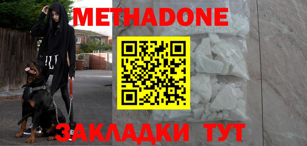 МЕТАДОН methadone  Вход с VPN  Воронеж 
